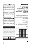 Научная статья на тему 'Утилизация отходов электростанций, работающих на твердом и жидком топливе'