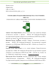 Научная статья на тему 'УТИЛИЗАЦИЯ ОТХОДОВ ЖИВОТНОВОДСТВА С ПОЛУЧЕНИЕМ БИОГАЗА'