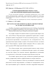 Научная статья на тему 'Утилизация поверхностного стока с целью оптимизации водопользования'