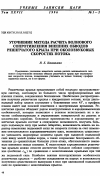 Научная статья на тему 'Уточнение метода расчета волнового сопротивления внешних обводов решетчатого крылa при околозвуковыx скоростях потока'