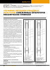Научная статья на тему 'Уточнение методики стендовых испытаний скважинных сепараторов механических примесей'