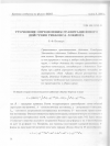 Научная статья на тему 'Уточнение определения гравитационного. Действия Гиббонса-Хокинга'