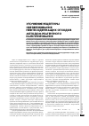 Научная статья на тему 'Уточнение рецептуры обезвреживания нефтесодержащих отходов методом реагентного капсулирования'