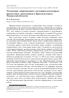 Научная статья на тему 'Уточнение современного состояния некоторых видов птиц, занесённых в Красную книгу Рязанской области'