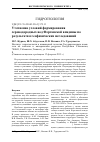 Научная статья на тему 'Уточнение условий формирования сероводородных вод Ферганской впадины по результатам геофизических исследований'