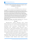 Научная статья на тему 'Уточнение условий возникновения транспортных заторов в сетях со светофорным регулированием'