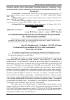 Научная статья на тему 'Уточнення видових назв карій, що інтродуковані на територію України'