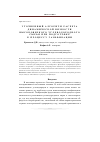 Научная статья на тему 'Уточненный алгоритм расчета динамической вязкости высоковязкого углеводородного сырья при подготовке к процессу газификации'