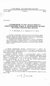 Научная статья на тему 'Уточненный расчет индуктивного сопротивления крыла в дозвуковом потоке методом дискретных вихрей'