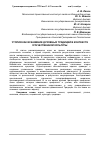 Научная статья на тему 'Utopia as a distortion of spiritual traditions in the Russian culture'