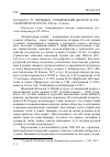 Научная статья на тему 'Утопический дискурс в русской литературе ХХ-ХХI вв'