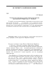 Научная статья на тему 'Утопическое и реальное в художественном пространстве произведений М. Щербатова и А. Радищева'