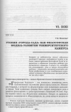 Научная статья на тему 'Утопия «Города-сада» как философская модель развития университетского кампуса'