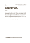 Научная статья на тему 'Утопия и революция: к идеям Карла Маркса'
