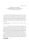 Научная статья на тему 'Утопия как предмет современных исследований на Западе и в России'