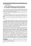 Научная статья на тему 'Утрата человеческого образа в романе Д. Г. Лоренса «Любовник леди Чаттерли»'