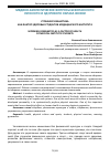 Научная статья на тему 'Утренняя гимнастика как фактор здоровья студентов медицинского института'