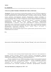 Научная статья на тему 'Утро в художественно-речевой системе А. П. Чехова'