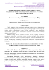 Научная статья на тему 'ЎҚУВ ЖАРАЁНИНИ ТАШКИЛ ЭТИШ, ЛОЙИҲАЛАШ ВА МОДЕЛЛАШТИРИШ БОРАСИДАГИ МУАММОЛАР ВА УЛАРНИ БАРТАРАФ ЭТИШ ЙЎЛЛАРИ'