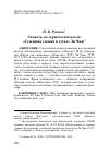 Научная статья на тему 'УВАЖАТЬ, НО ДЕРЖАТЬСЯ ПООДАЛЬ: "СУЖДЕНИЯ О НАВЯХ И ДУХАХ" ЛИ ЧЖИ'