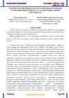 Научная статья на тему 'ЎҚУВЧИЛАРДА КИМЁВИЙ ТУШУНЧАЛАРНИ ШАКЛЛАНТИРИШ ЗАМОНАВИЙ ИННОВАЦИОН УСУЛЛАРДАН ФОЙДАЛАНИШ МЕТОДИКАСИ'