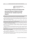 Научная статья на тему 'Ўқувчиларда рефлексив кўникмаларни шакллантириш ва ривожлантириш жараёнларини такомиллаштириш модели'