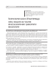 Научная статья на тему 'Ўқувчиларни касбга йўналтиришда оила, маҳалла ва таълим муассасаларининг ҳамкорлиги масалалари'