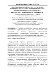 Научная статья на тему 'Увеличение количества туристов в Узбекистане за счет развития сектора гастрономического туризма'