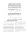 Научная статья на тему 'Увеличение сроков хранения скоропортящихся продуктов при их облучении высокоэффективным излучением сплошного спектра'