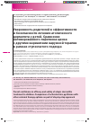 Научная статья на тему 'Уверенность родителей в эффективности и безопасности лечения атопического дерматита у детей. Сравнение активированного пиритиона цинка с другими вариантами наружной терапии в рамках ступенчатого подхода'