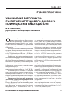 Научная статья на тему 'Увольнение работников: расторжение трудового договора по инициативе работодателя'