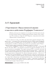 Научная статья на тему '«Уврачевание» Иерусалимской церкви в мыслях и действиях Порфирия Успенского '