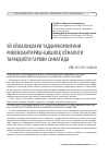 Научная статья на тему 'УЙ ХЎЖАЛИКЛАРИ ТАДБИРКОРЛИГИНИ РИВОЖЛАНТИРИШ–ҚИШЛОҚ ХЎЖАЛИГИ ТАРАҚҚИЁТИ ГАРОВИ СИФАТИДА'