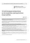 Научная статья на тему 'Уй-жой фондидан фойдаланиш ва уни бошқариш самарадорлигини янада ошириш'