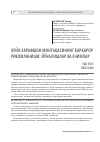 Научная статья на тему 'Қуйи Зарафшон минтақасининг барқарор ривожланиши: йўналишлар ва ечимлар'