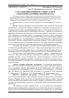 Научная статья на тему 'Узагальнення концептуальних основ економічної безпеки підприємства'