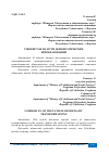 Научная статья на тему 'УЗБЕКИСТАН НА ПУТИ ДЕМОКРАТИЧЕСКИХ ПРЕОБРАЗОВАНИЙ'