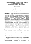 Научная статья на тему 'Узбекистан на пути интеграции в сфере высшего образования в мировой социум - в условиях глобализации'