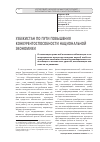 Научная статья на тему 'Узбекистан по пути повышения конкурентоспособности национальной экономики'