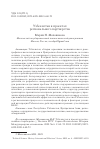 Научная статья на тему 'УЗБЕКИСТАН В ПРОЕКТАХ РЕГИОНАЛЬНОГО ПАРТНЕРСТВА'