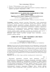 Научная статья на тему 'УЗБЕКСКОЕ ЭСТРАДНОЕ ВОКАЛЬНОЕ ИСКУССТВО: ВЧЕРА И СЕГОДНЯ'