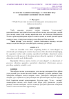 Научная статья на тему 'УЗЛУКСИЗ ТАЪЛИМ ТИЗИМИДА “ УСТОЗ ШОГИРД” ИМКОНИЯТЛАРИНИНГ ЯРАТИЛИШИ'