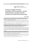 Научная статья на тему 'УЗЛУКСИЗ ТАЪЛИМДА МУСТАҚИЛ ТАЪЛИМНИНГ ЎРНИ ВА АҲАМИЯТИ (“АХБОРОТ ТЕХНОЛОГИЯЛАРИ» ФАНИДАН ЭЛЕКТРОН ТАЪЛИМ РЕСУРСЛАРИНИ ЯРАТИШ МИСОЛИДА)'