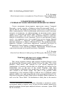 Научная статья на тему 'Узлы ветров и корни гор: степные истоки североевропейских мотивов'