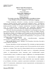 Научная статья на тему 'Узуальные способы словообразования в хантыйском языке'