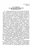 Научная статья на тему 'В. А. Францев как исследователь творчества Йозефа Добровского'