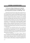 Научная статья на тему 'В. А. Каменева. Лингвокогнитивные средства выражения идеологической природы публицистического дискурса (на материале американской прессы): монография. - Новокузнецк: Редакционно-издательский отдел КузГПА, 2006. - 236 с'