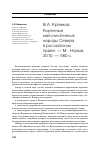 Научная статья на тему 'В. А. Кряжков. Коренные малочисленные народы Севера в российском праве. – М. : норма,2010'