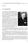 Научная статья на тему 'В. Б. Алесковский'