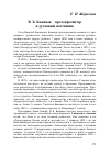 Научная статья на тему 'В. Б. Бажанов — протопресвитер и духовный наставник'